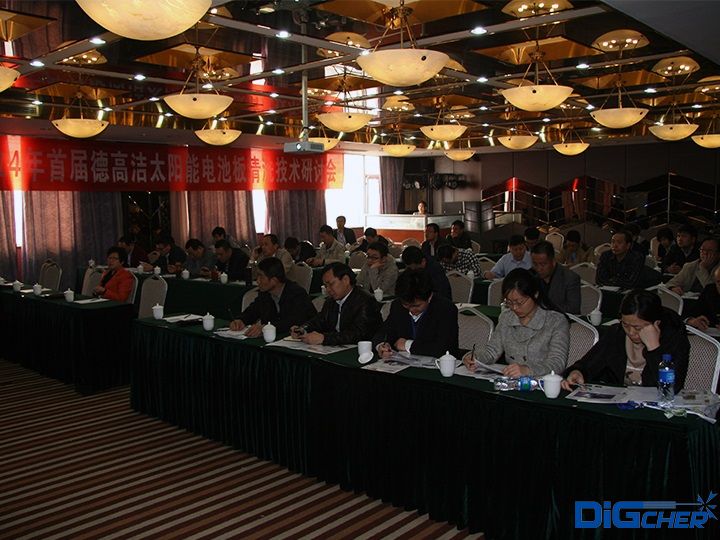 德高潔公司組織的行業(yè)技術研討會