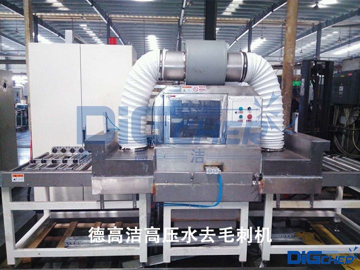 德高潔高壓水去毛刺機(jī)