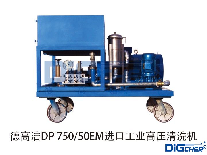 德高潔DP 75050EM進口工業(yè)高壓清洗機