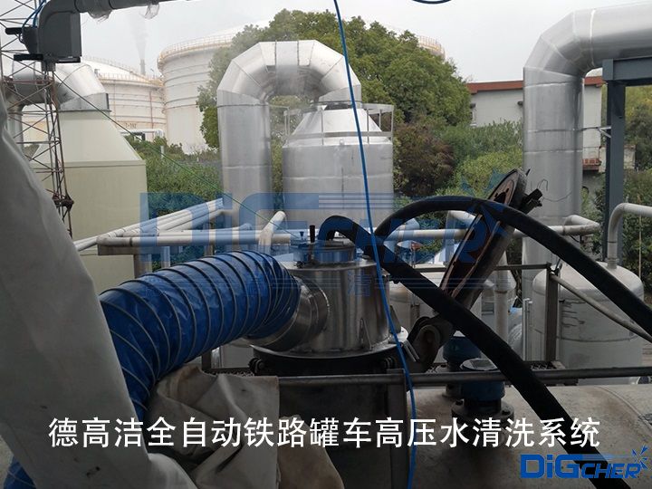 德高潔全自動(dòng)鐵路槽罐車高壓水清洗系統(tǒng)