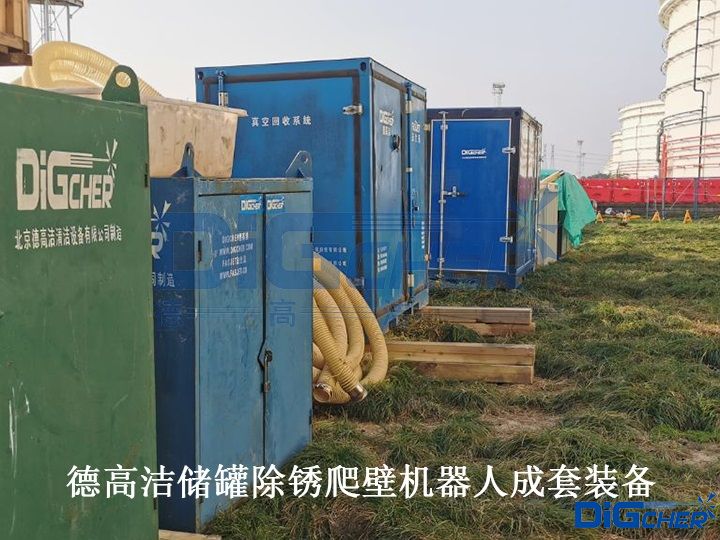 德高潔儲罐除銹爬壁機(jī)器人成套裝備