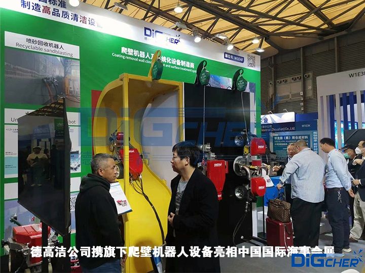 德高潔公司攜旗下爬壁機(jī)器人設(shè)備亮相中國國際海事會(huì)展