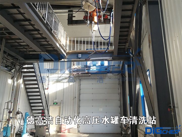 德高潔自動(dòng)化高壓水罐車(chē)清洗站