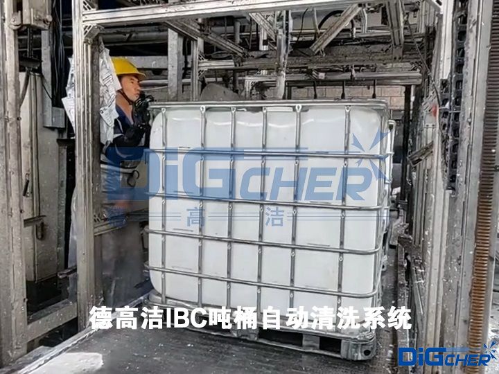 德高潔IBC噸桶自動(dòng)清洗系統(tǒng)
