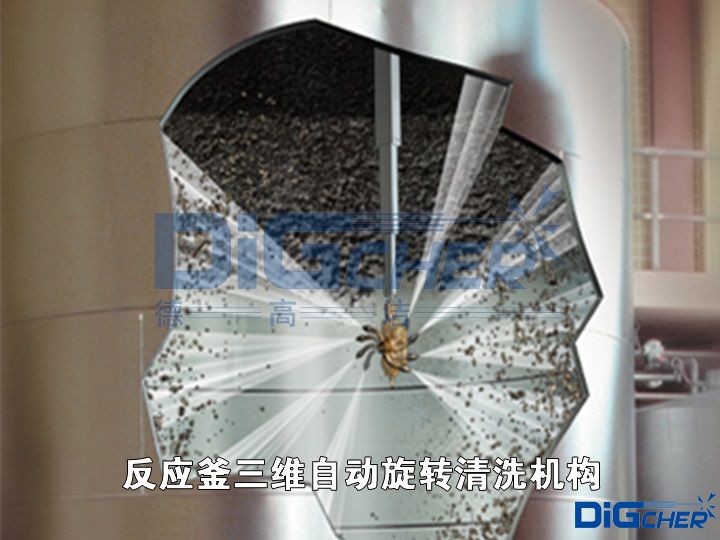 反應(yīng)釜三維自動旋轉(zhuǎn)清洗機(jī)構(gòu)