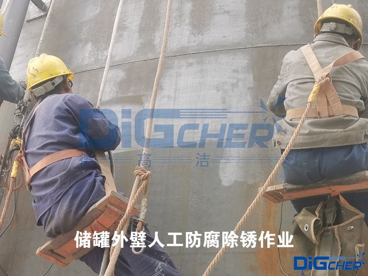 儲(chǔ)罐外壁人工防腐除銹作業(yè)