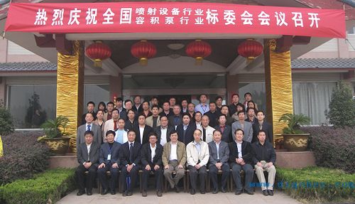 噴射設(shè)備標準化技術(shù)委員會 02(e).jpg