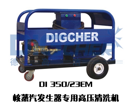 DI 350/23EM核蒸氣發(fā)生器專用高壓清洗機