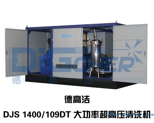 DJS 1400 109DT超高壓清洗機(jī)